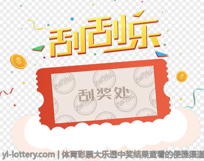 中国体育彩票大乐透的发行背景
