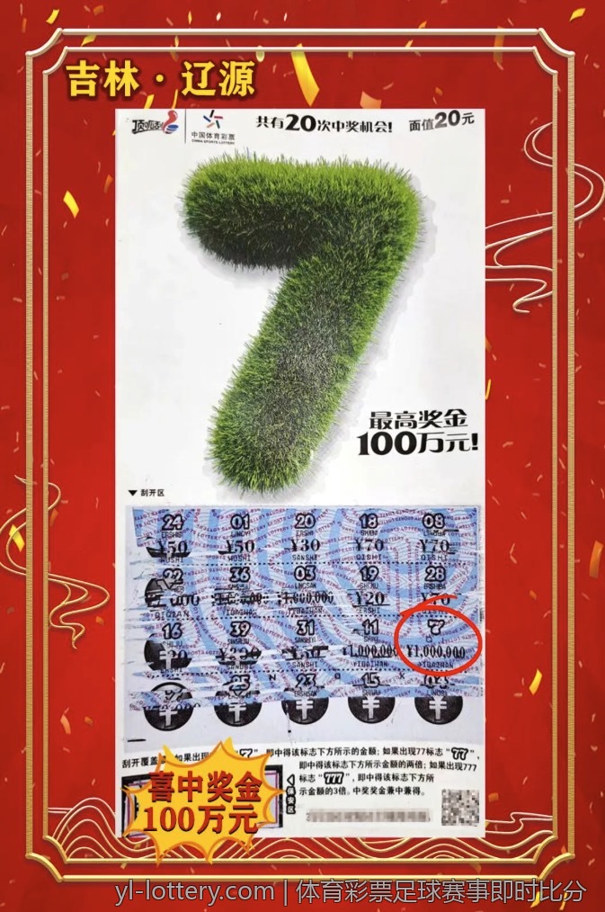 体育彩票足球赛事即时比分
